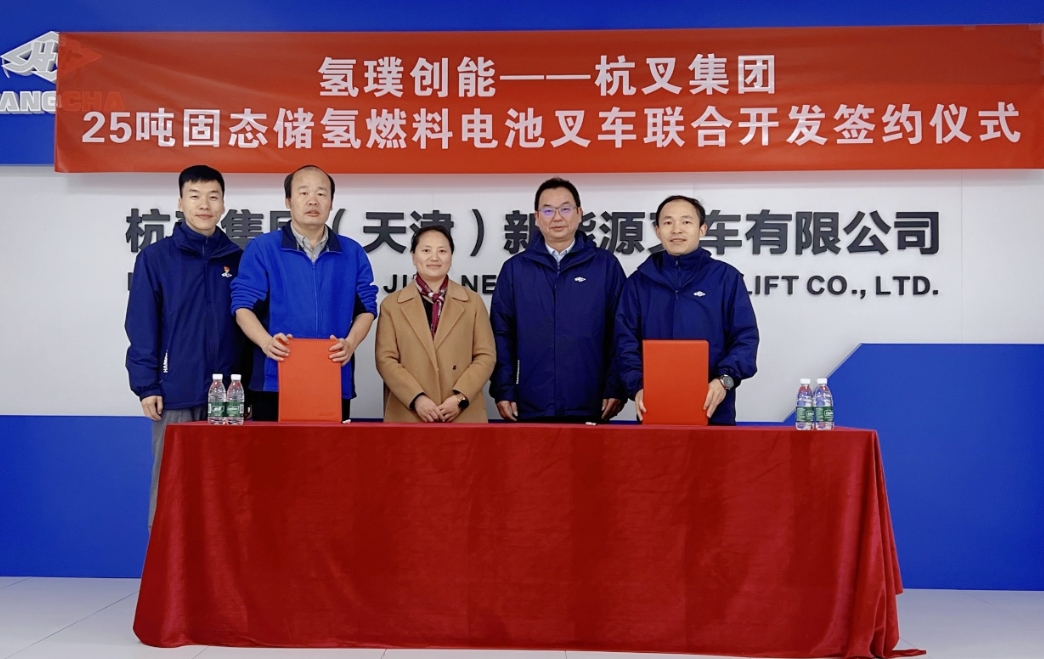 合作共贏| 杭叉集團(tuán)與氫璞創(chuàng)能簽署重裝固態(tài)儲(chǔ)氫叉車聯(lián)合開(kāi)發(fā)協(xié)議