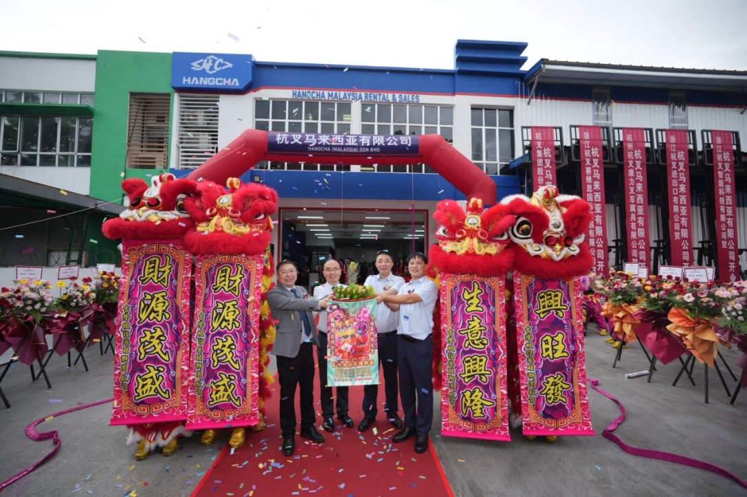 杭叉馬來西亞公司盛大開業，奏響區域布局強音
